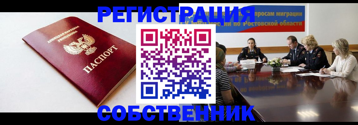 прописка в Янауле