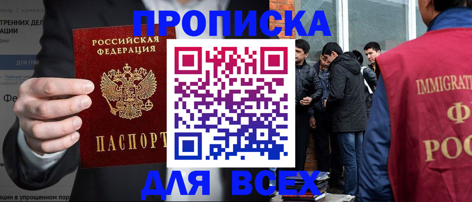 прописка штамп в Янауле