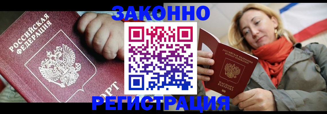 прописка в Янауле