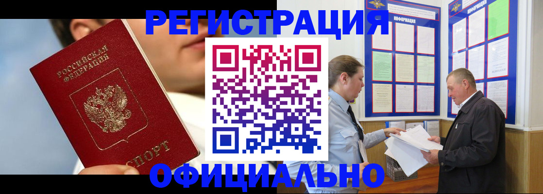 прописка в Янауле